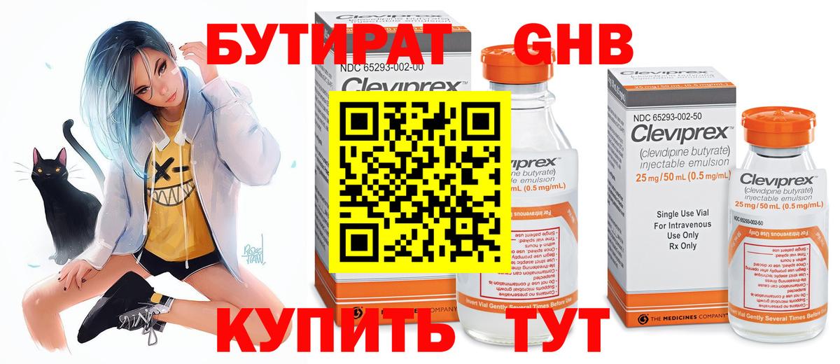 БУТИРАТ BDO Волоколамск