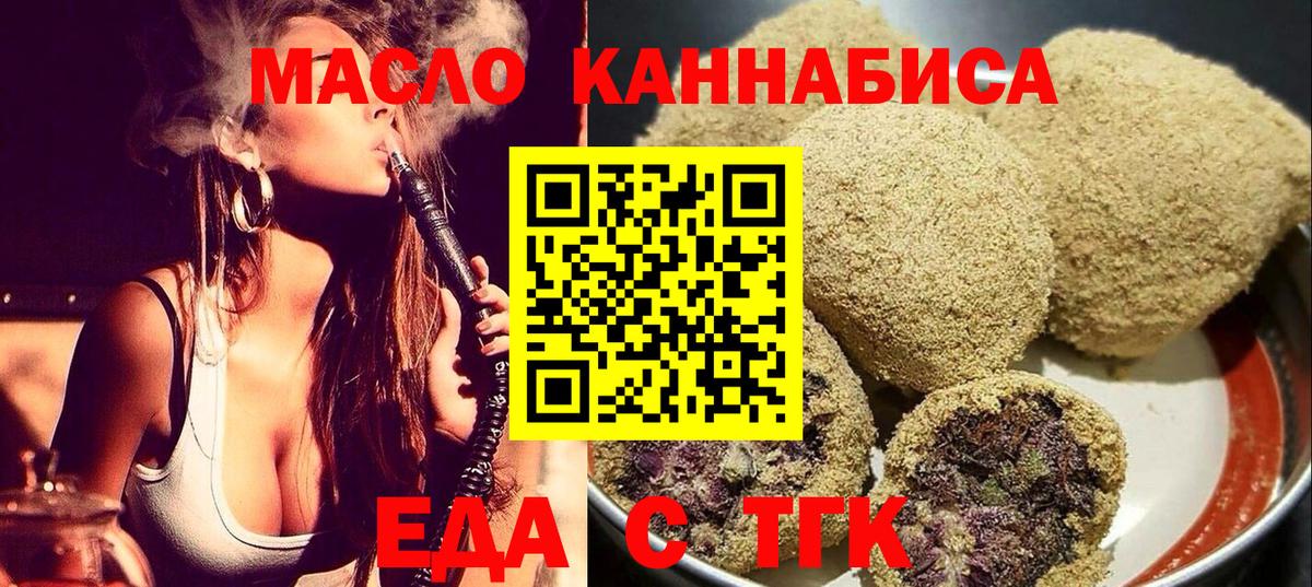 Еда ТГК конопля  Вход с VPN  Волоколамск 