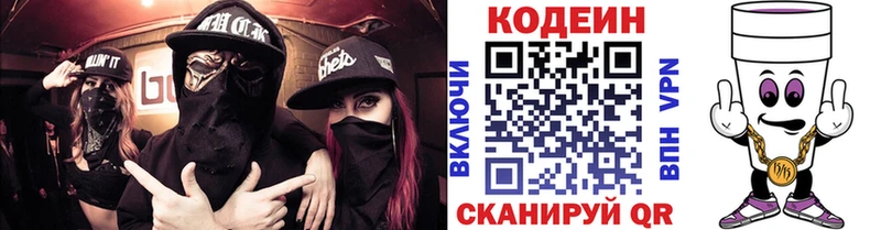 Кодеиновый сироп Lean напиток Lean (лин)  продажа наркотиков  Волоколамск 