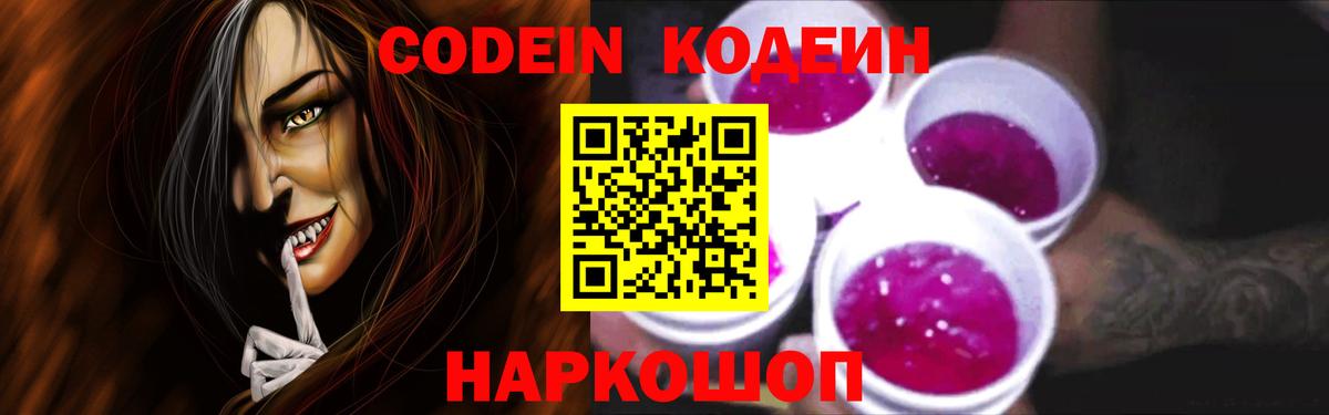 Волоколамск  Codein напиток Lean (лин)  Вход с VPN  Кодеин напиток Lean (лин) 