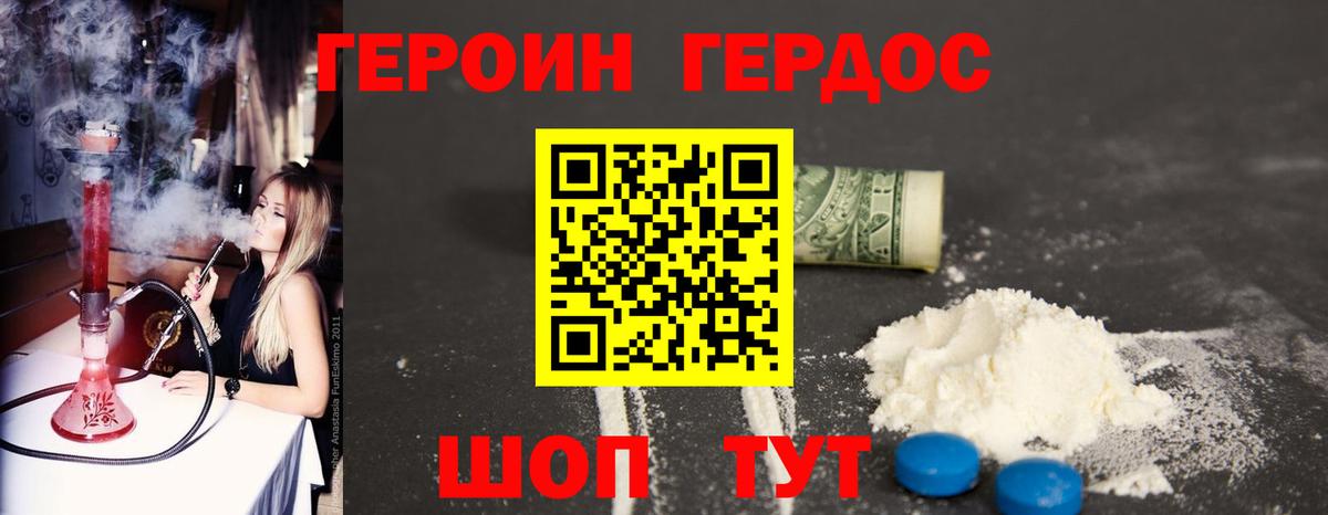 ГЕРОИН белый Волоколамск