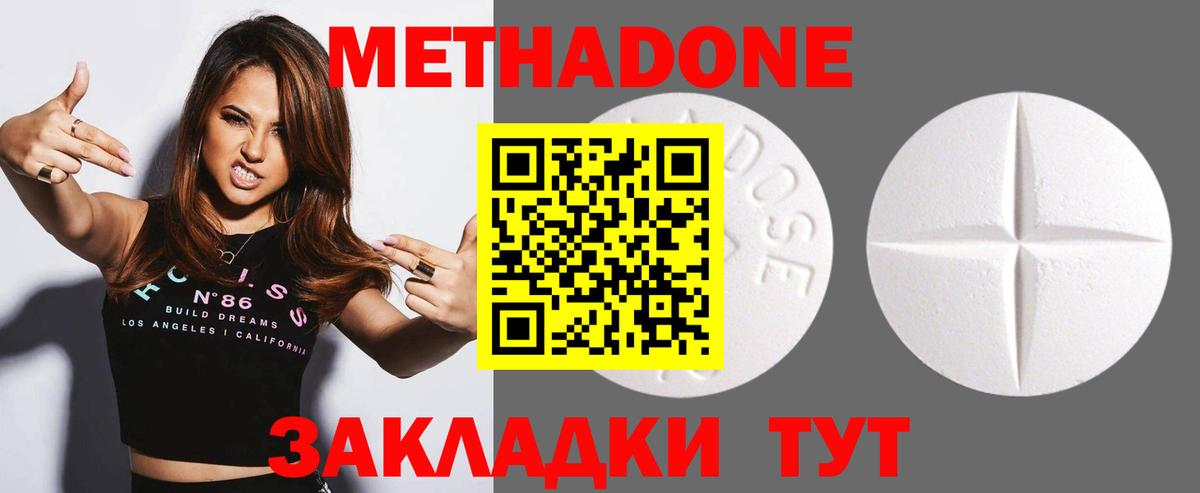 Метадон мёд  МЕТАДОН methadone  Вход с VPN  Волоколамск 