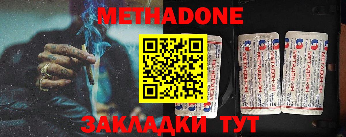 Метадон methadone Волоколамск
